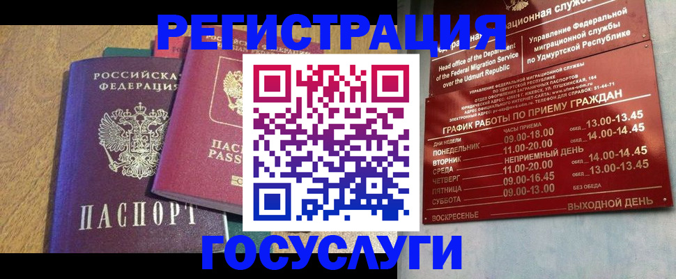 миграционный учет в Ивдели